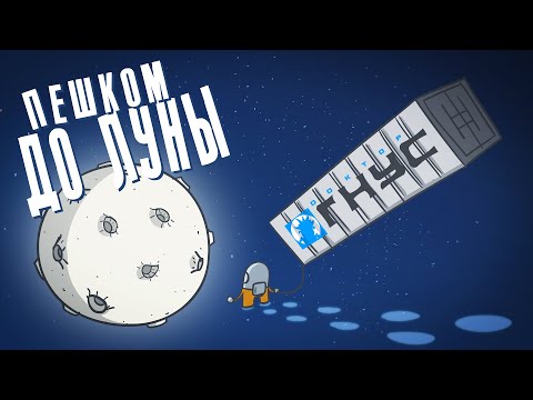 Видео: Пешком до луны. 10000 шагов?  ( Анимация | Доктор Гнус )