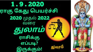 Thulam rasi | Rahu Kethu Peyarchi Palangal  2020 to 2022 |Libra,துலாம் ராசி,ராகு கேது பெயர்ச்சி 2020