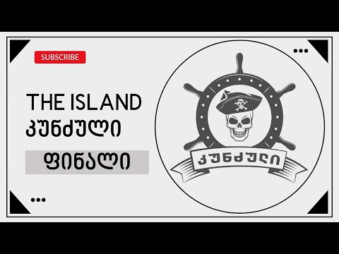 The Island - Final | კუნძული - ფინალი