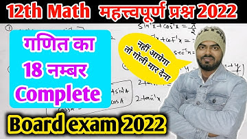 12th math vvi question 2022 bihar board | math vvi subjective question 2022 bihar board class 12