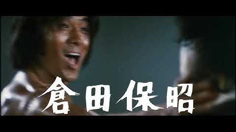 帰って来た女必殺拳　予告篇