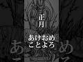 【文字から絵にする】正月 あけおめことよろ #イラストメイキング #pencildrawing