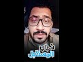 شباب زي الورد شباب زي الورد