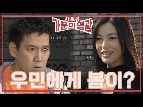 시트콤 [가문의 영광] <strong>Glory</strong> of <strong>Family</strong> 홀로 아리랑