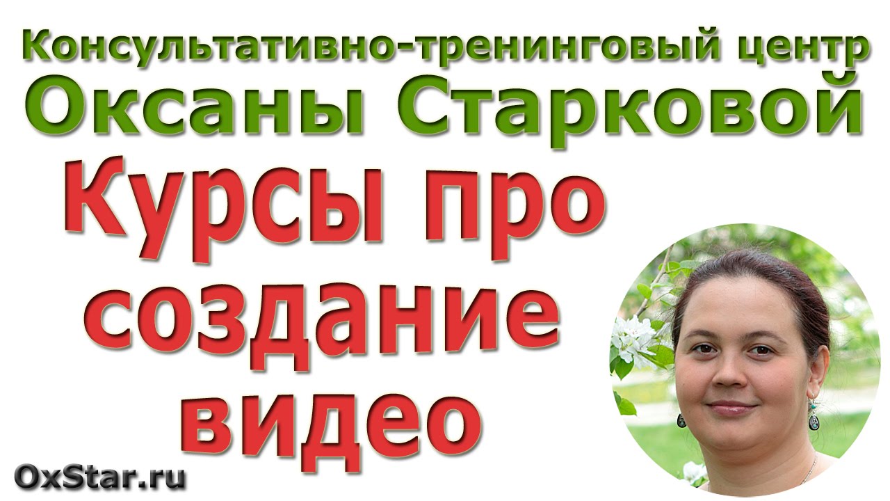 КУРСЫ ПРО СОЗДАНИЕ ВИДЕО. Скачать бесплатно КУРСЫ ПРО СОЗДАНИЕ ВИДЕО ...
