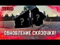 ОБНОВЛЕНИЕ: СКАЗОЧКА! ДВЕ НОВЫЕ МАШИНЫ! ТЮНИНГ БУХАНКИ! (Next RP)