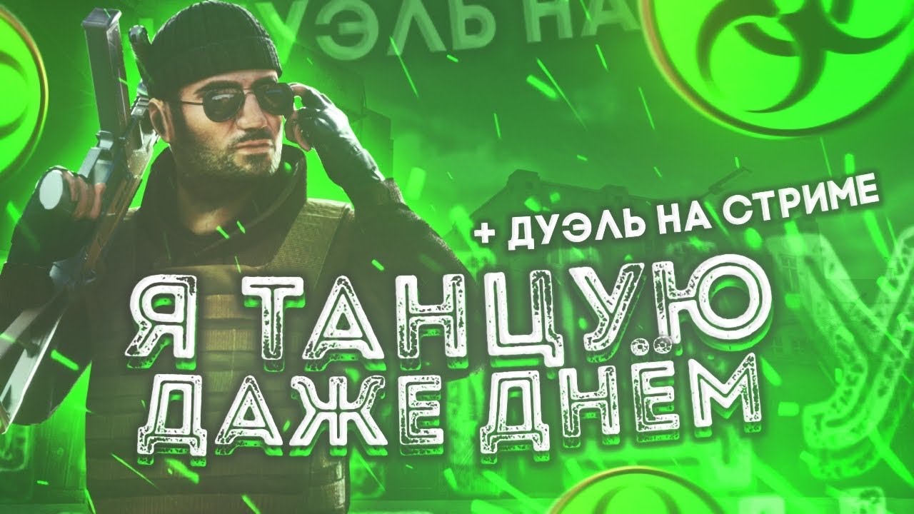 я танцую даже днём moneyken. я танцую даже днем. я танцую даже днем. я танцую даже днем. Money ken я танцую даже днем.