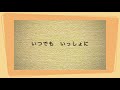 お馬(おうまのおやこは なかよしこよし) 林 柳波作詞・松島 彝作曲 うた いはら よしのり ピアノ いのこ あんな