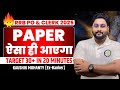 🔥 How to Score 30+ in 20 Minutes || RRB PO &amp; Clerk 2025 Quant Expected Paper By Kaushik Mohanty