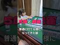 【二人麻雀】普通に打てる様になってきた5歳娘#shorts