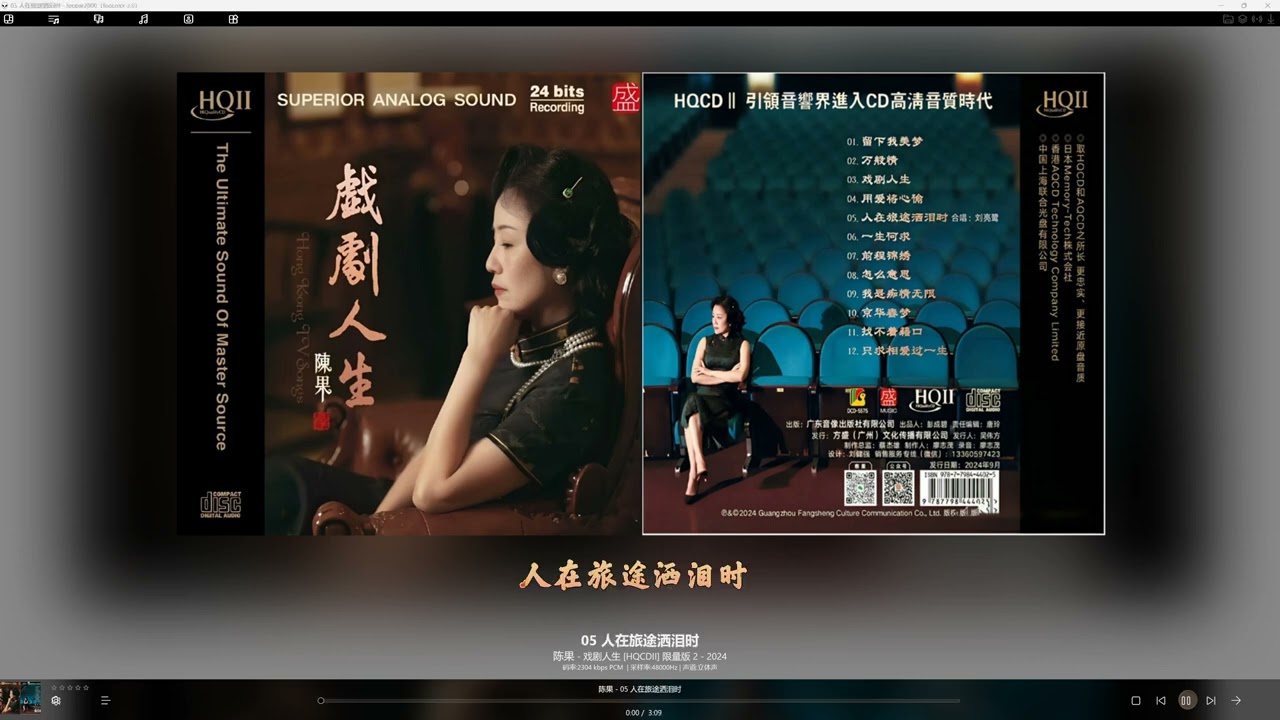 陈果【戏剧人生】12选6首试听淡淡的忧伤深深的情感