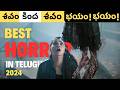 TOP 5 Best Horror Movies of 2024 in Telugu | తెలుగులో దొరికే ఈ Horror -Thriller Movies ని Dont Miss