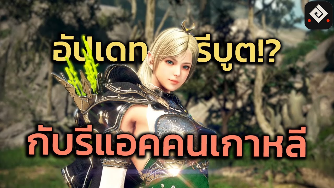 black desert ข้อมูล  2022 Update  BDO: ประกาศอัปเดทรีบูท 17 อาชีพและรีแอคจากคนเกาหลี (2021)