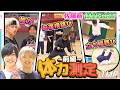 【体力測定】運動神経No.1は誰だ⁉︎バッキー見せかけの筋肉疑惑浮上⁉︎ #275