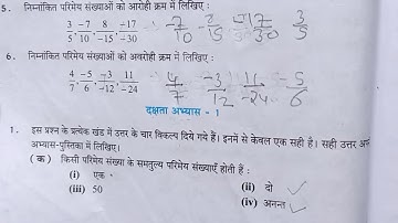 class 7 maths daksta abhyas 1 upboard | UP Board Math Class 7 daksta abhyas 1