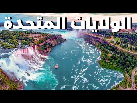 فيديو: أفضل الحانات في شلالات نياجرا