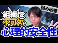 【前編】「弱み」の改善をしたければ〇〇が不可欠！攻撃性の強い組織は危険！