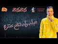 حلات واتس عصام صاصا مهرجان انا فاتح ليكم مابره لسه منزلش 2020فيديوو تاني السادات Https Youtu Be N حلات واتس عصام صاصا مهرجان انا فاتح ليكم مابره لسه منزلش 2020فيديوو تاني السادات Https Youtu Be N