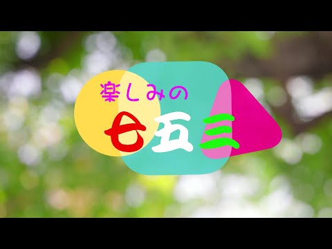 レオン・スナップサービス　七五三CM