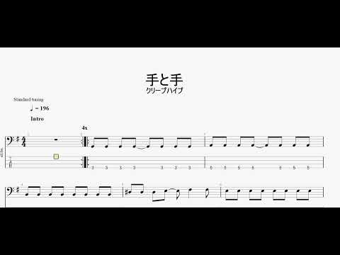 手と手　【クリープハイプ】　ベースtab譜