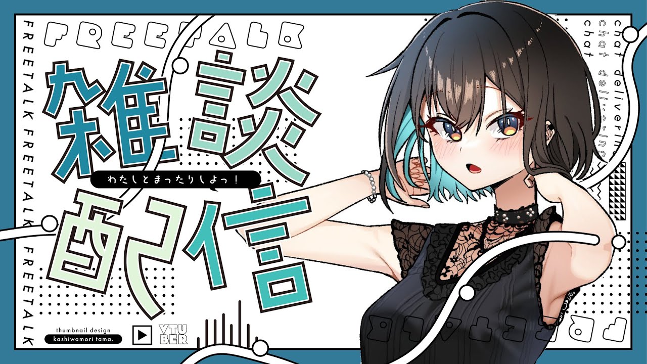 【雑談配信】作業をしつつおはなしでも、な！【鬼頭みさき/ぶいぱい】
