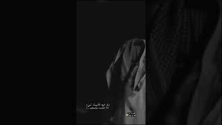 ماجد النصيف |‏لا جاء اخر الليل قام يزيد غربالي                                     #قصيد #قصائد #شعر