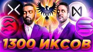 ФОНД MULTICOIN CAPITAL ИНВЕСТИРУЕТ ТУДА! КАКАЯ КРИПТОВАЛЮТА ДАСТ 1000 ИКСОВ В 2024? ВСЕ ОЧЕНЬ ПРОСТО