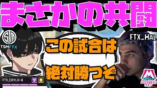 【Crylix】遂にハルと共闘！？賞金100万の大会で実力を示す最強の16歳【日本語字幕】【Apex】【Crylix/切り抜き】