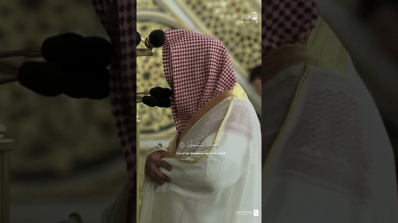 مقتطف من تلاوة فضيلة الشيخ #حسين_آل_الشيخ من عشاء الثلاثاء 27 محرم 1447هـ