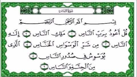 سورة ناس مكررة 70 مرة