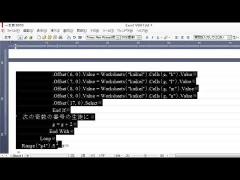 中学生のための VBA 106 請求書(6)偶数命令文挿入