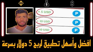 أفضل تطبيق لربح 5 usdt بسهولة وبسرعة ربح من الانترنت تطبيق Ot Kun Slots