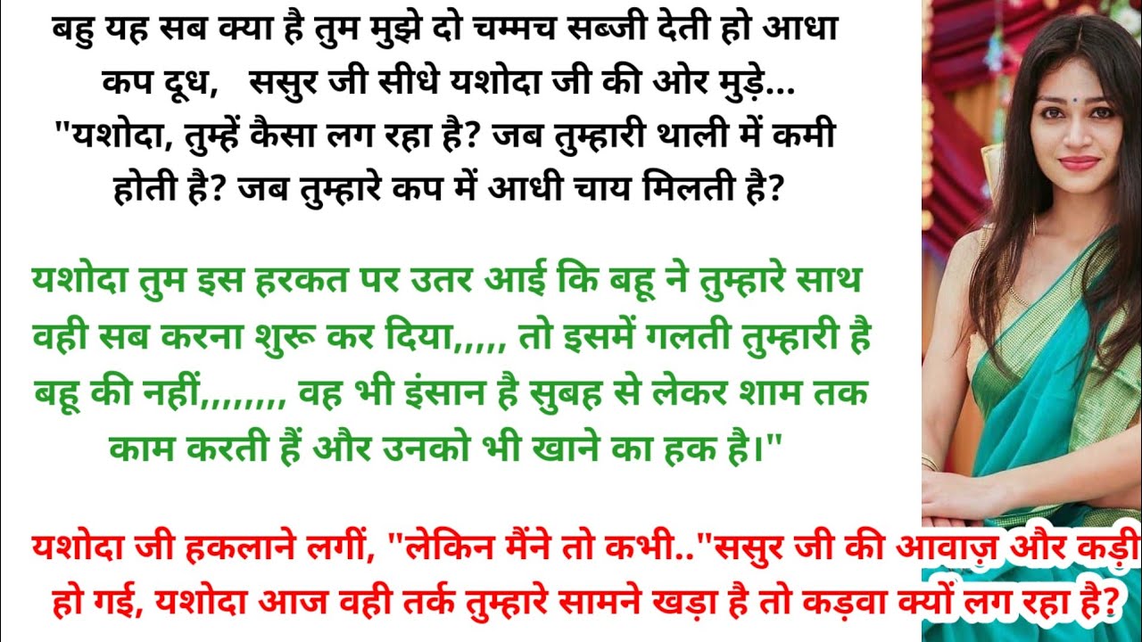 बहूओ के लिए ससुर जी का न्याय। Hindi story l hindi kahaniyan l story in hindi l moral stories in hind