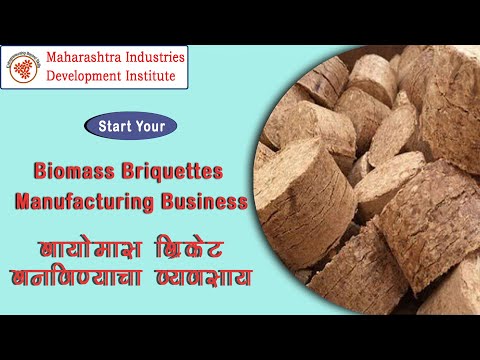 (Hindi version)बायोमास  ब्रिकेट  बनविण्याचा व्यवसाय  || Biomass Manufacturing Business