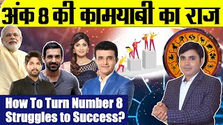 अंक 8 की कामयाबी का राज़ - How To Turn Number 8 Struggles to Success? Secrets Lucky Number 8 ?