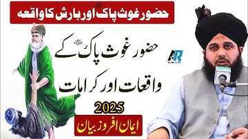 Ghous e Pak Ki Karamat || غوثِ پاک کی کرامات || Peer Ajmal Raza Qadri New Bayan 2025