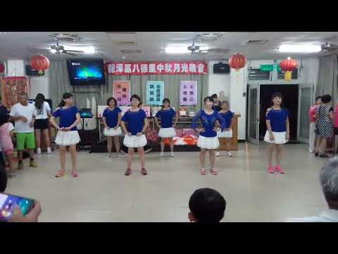 受邀參與八德里中秋晚會舞曲：台灣囝仔