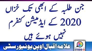 AIOU Admission Not Confirm Autumn 2020