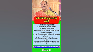 ऐसे लोगों की मृत्यु जल्दी हो जाती है #pradeepmishra #vastushastra #shorts #mahadev #ram #hanuman