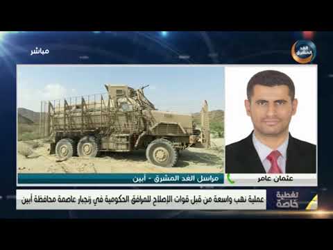 تغطية خاصة عن تطورات الأوضاع في عدن ولحج وأبين الحلقة الكاملة 29 أغسطس