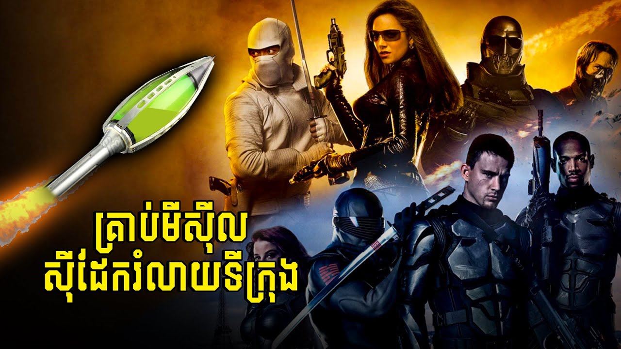 ភ្នាក់ងារសម្ងាត់"ជីអាយចូ" (វគ្គ1) - សម្រាយរឿង