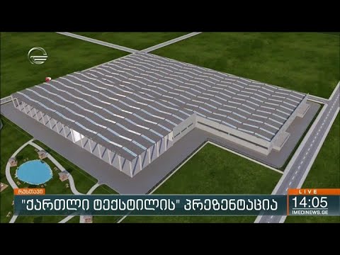 „ქართლი ტექსტილის“ პრეზენტაცია