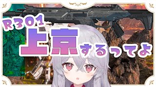 【APEX】トレーラーのお話しながら駆け巡りPEX(新人Vtuber)