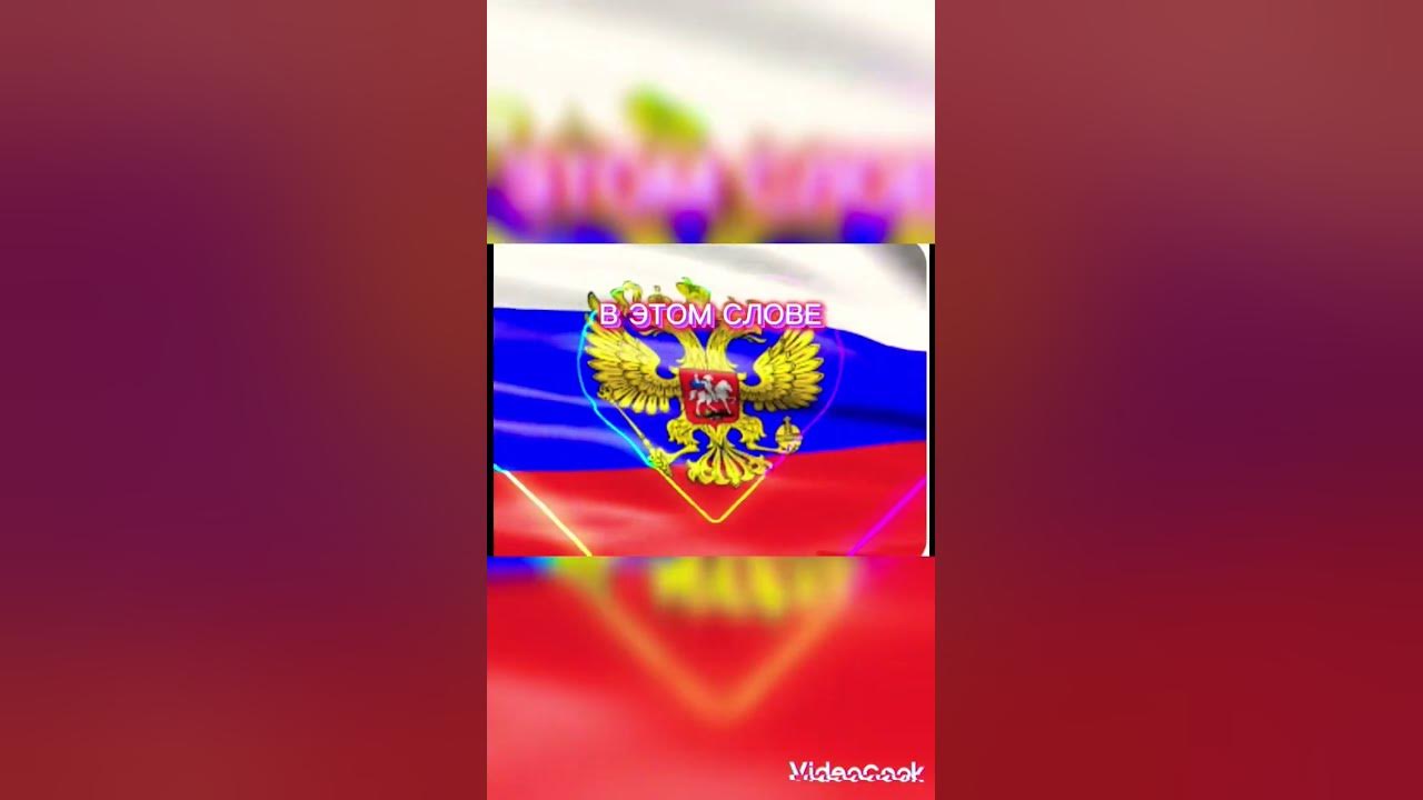 Россия Россия в этом слове огонь и сила - YouTube