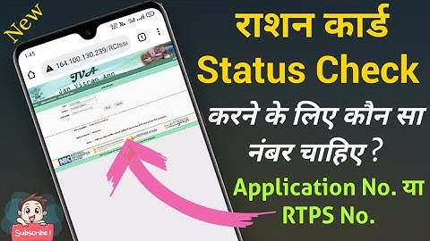 RTPS Number se Ration Card Status Check || Ration Card Status 2022 || Ration Card Application Status