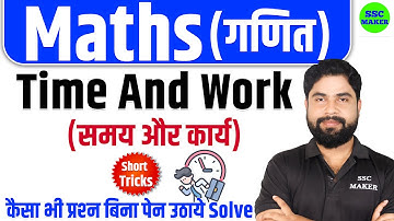 Time & Work Maths short trick in hindi For SSC GD, UPP, Delhi Police, SSC CGL, CHSL, MTS by Ajay Sir