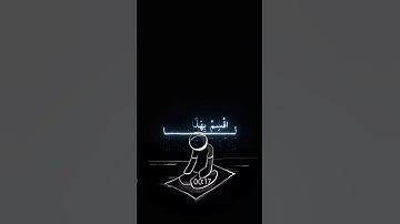 بسم الله الرحمن الرحيم #quran #اكسبلور #قران #العظماء #القرآن_الكريم #المصحف #تلاوات #المنشاوي