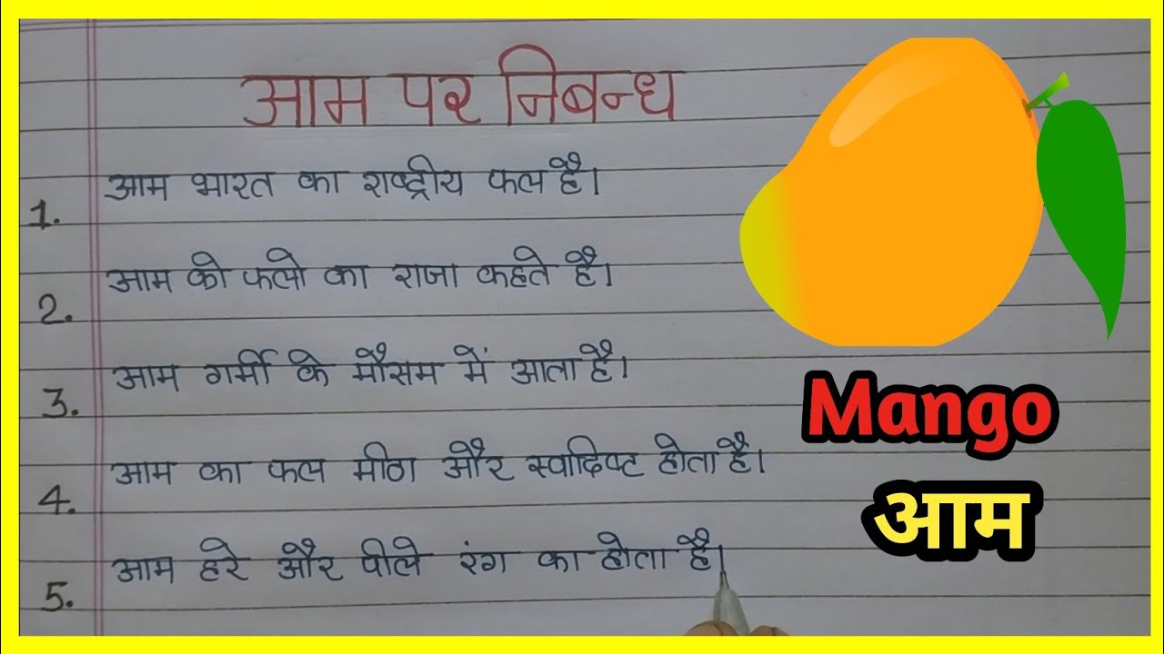 15 lines essy on mango in hindi Aam par nibandh आम पर निबंध Mango