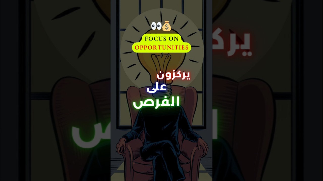 Winners 🏆 see opportunities.Losers see problems #60  