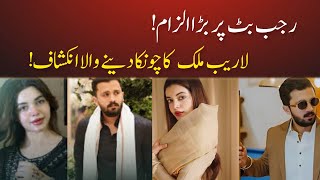 🔴 Rajab Butt scandal | Lareb Malik ka claim | Instagram DM aur block ka mamla | sach ya ilzam? 🔥